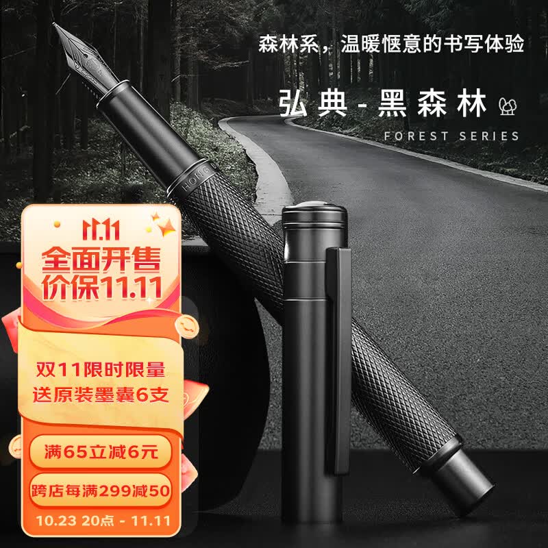 弘典钢笔礼盒1850黑森林F尖+18ml墨水钢笔高端墨水签字笔礼盒毕业男女学生老师钢笔礼物属于什么档次？