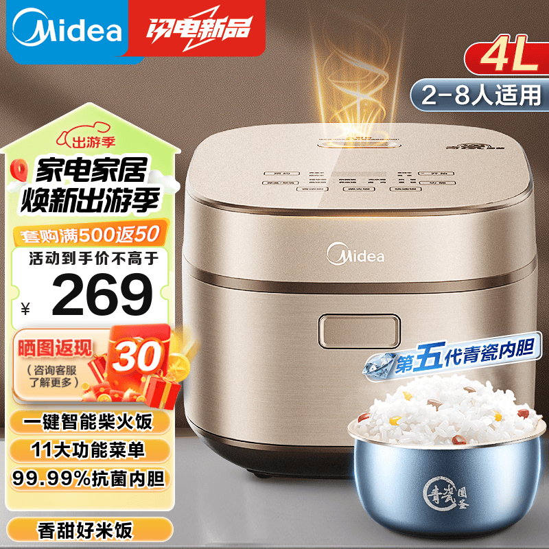 美的（Midea）电饭煲电饭锅 五代青瓷耐磨抗菌 家用大火力