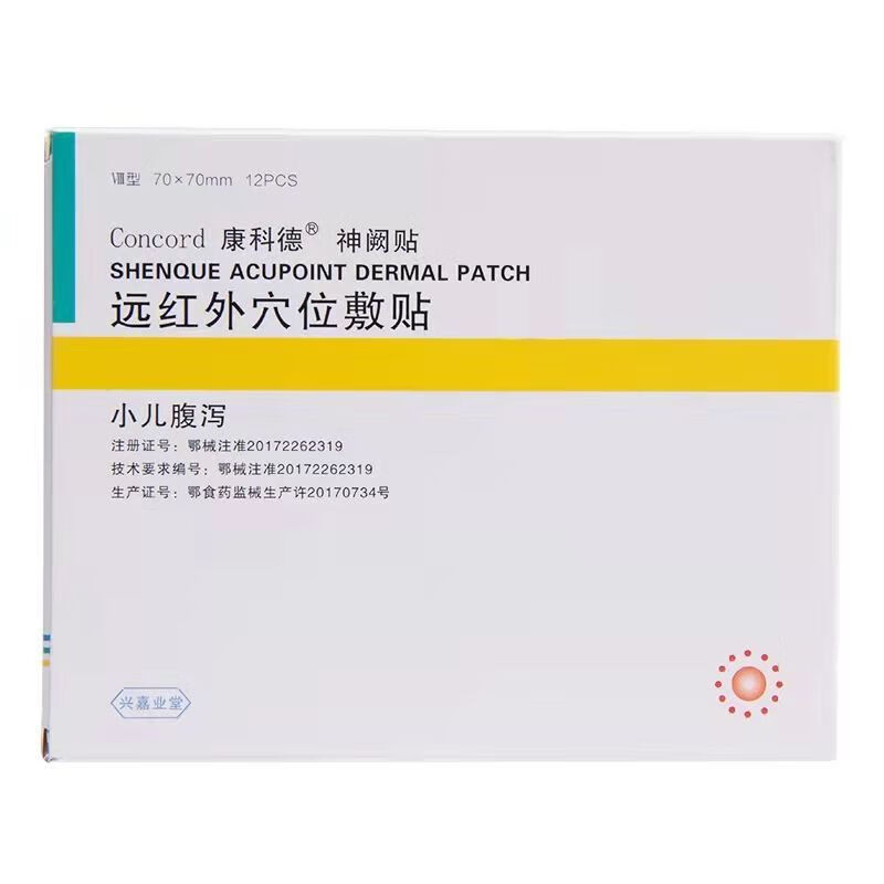 康科德神阙贴小孩腹泻贴远红外穴位敷贴12贴宝宝儿童腹泻贴婴幼儿