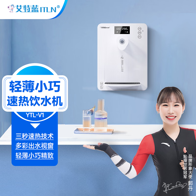 艾特蓝(itln)  暖冬超薄小尺寸即热饮水机v1壁挂式管线机家用白色