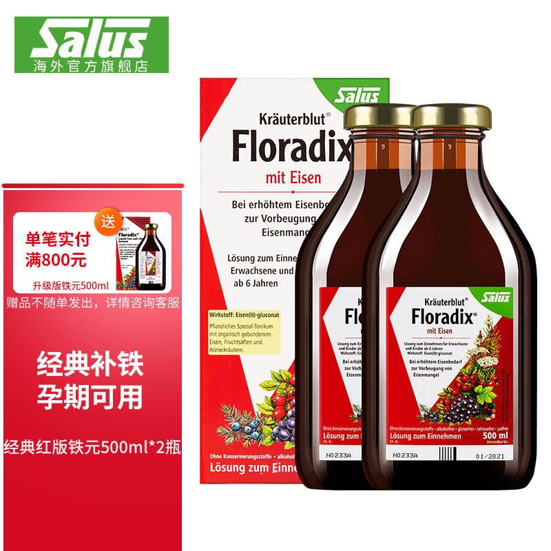 SalusFloradix德国进口莎露斯铁元成人补铁剂，改善贫血必备