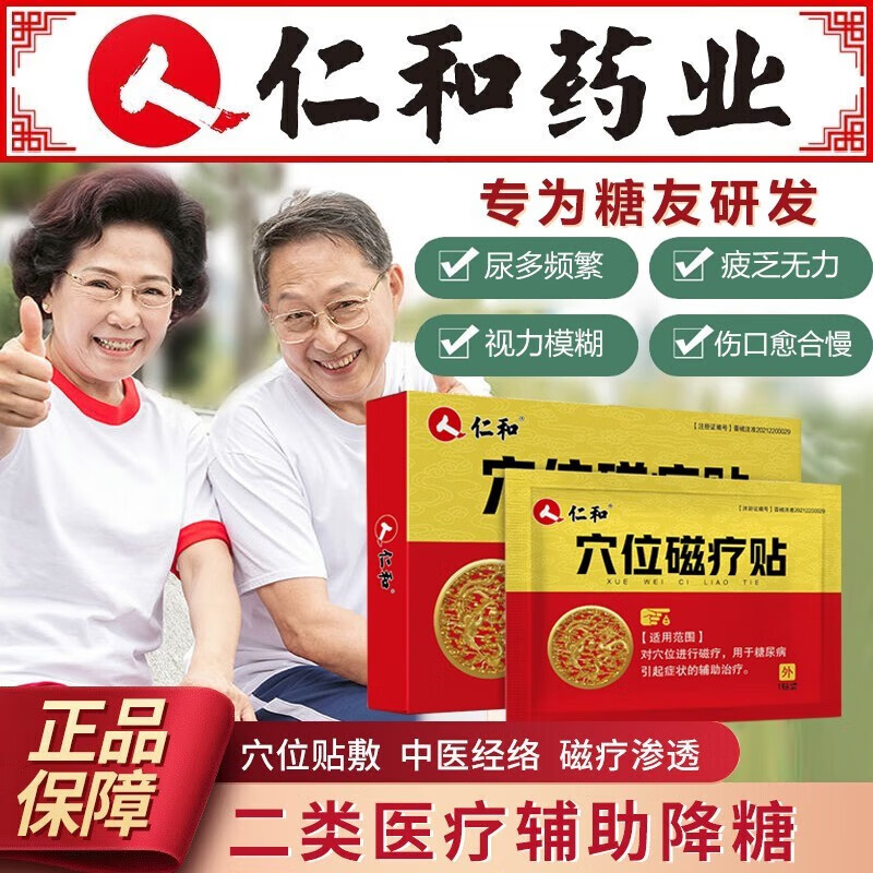 降糖贴血糖中老年肚脐脚底足贴可搭治久降堂肖氏化唐化糖消磁疗专用