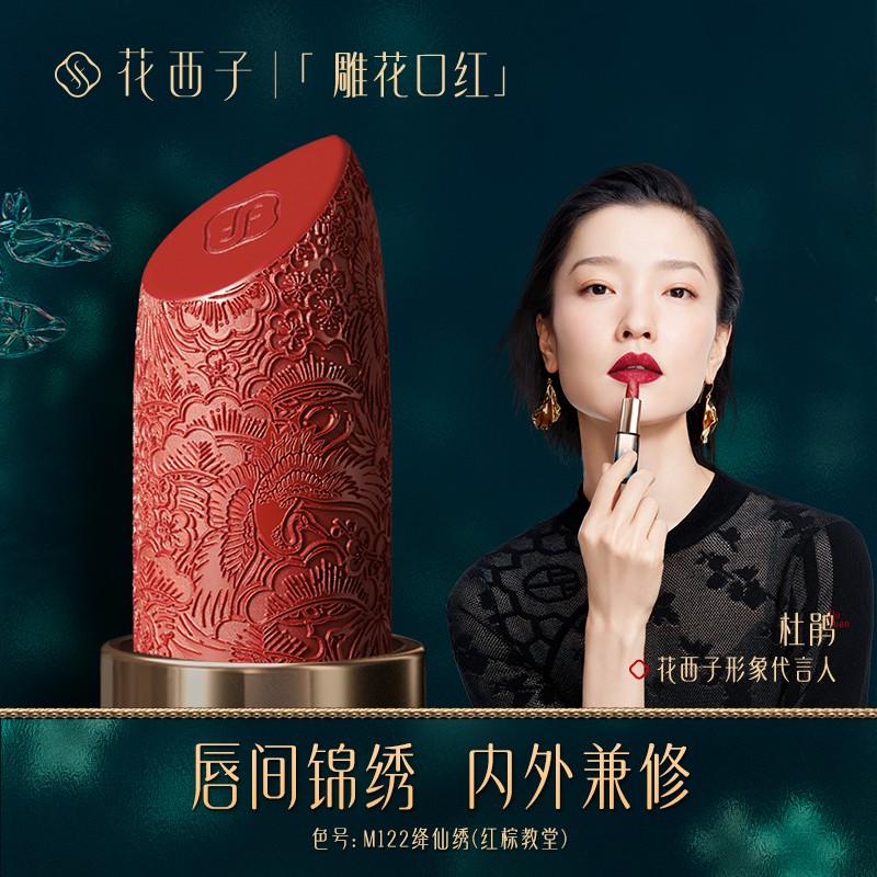 花西子雕花口红浮雕唇膏女学生半哑光正红色烂番茄色不易粘杯掉色中国