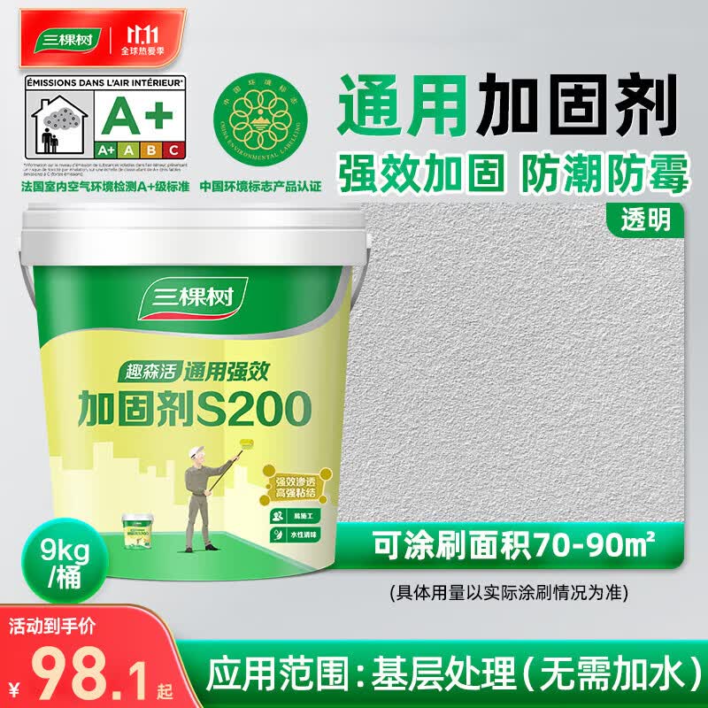 三棵树漆（SKSHU）界面剂墙固彩色内墙固沙剂增强基层抗碱防潮地固墙面加固剂 9KG高性价比高么？