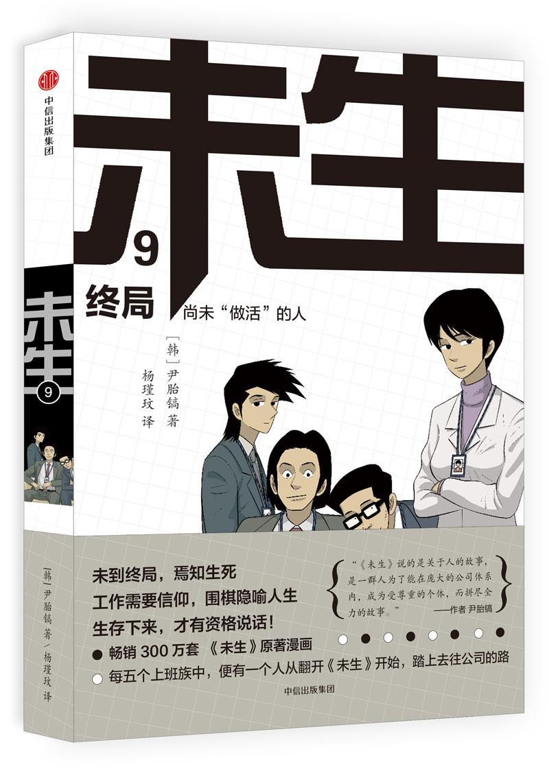 未生:尚未