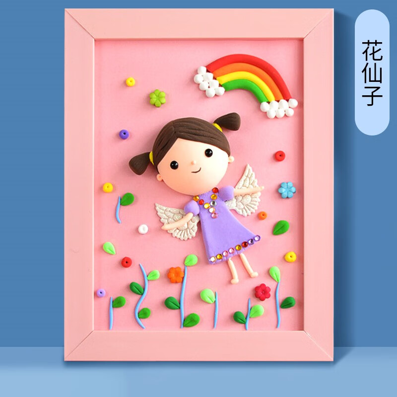 小学生手工陶泥彩泥六一儿童节礼物diy超轻粘土相框画材料包子活动