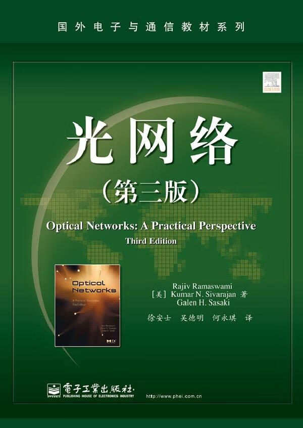 光网络