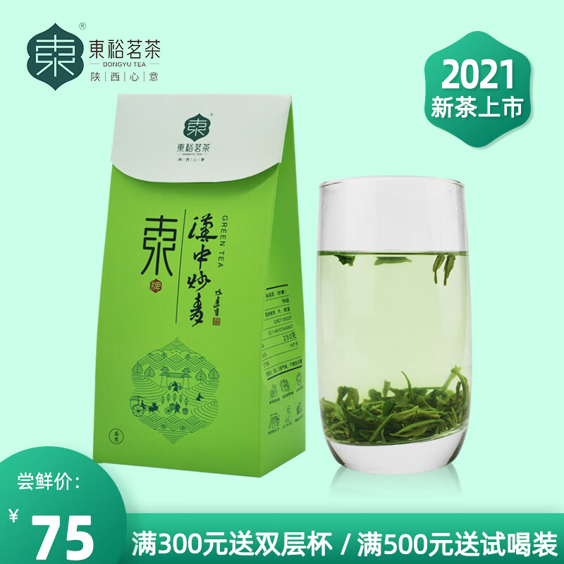 2021炒青 东裕绿茶 汉中绿茶 午子茶叶 炒青250g 父亲茶