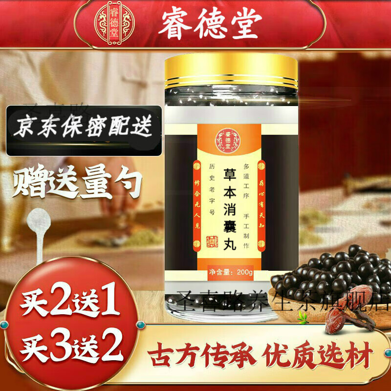 草本消囊丸 汉方消囊【消囊中丸】古方农产品古方囊肿草本古方丸 【jd