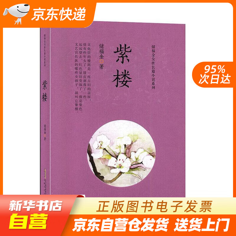 【全新正版图书】紫楼