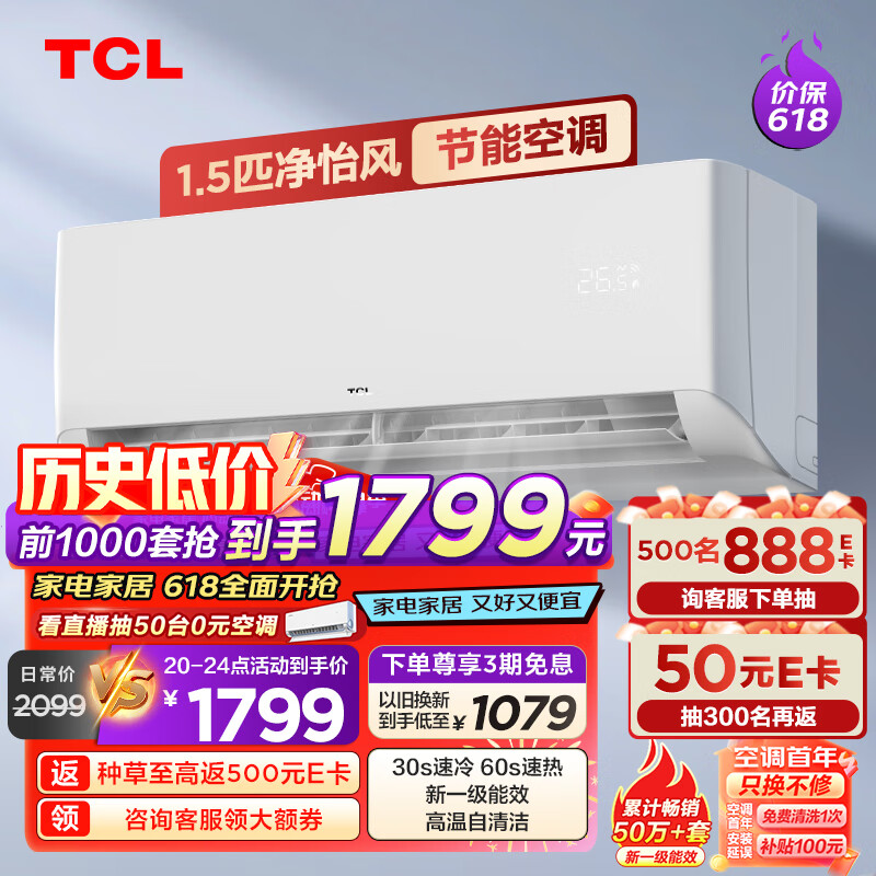 TCL 空调 1.5匹新一级能效除菌 智能变频冷暖 卧室壁挂式空调挂机KFRd-35GW/D-STA11Bp(B1) 以旧换新