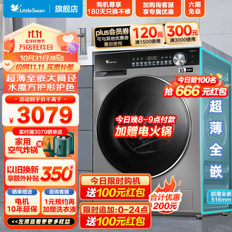 小天鹅（LittleSwan）洗衣机全自动滚筒洗衣机10公斤 超薄全嵌小乌梅轻享版 水魔方护衣智能投放1.1高洗净比 535大筒径 【洗脱一体SC18】羊毛绿标认证+OTA自升级属于什么档次？