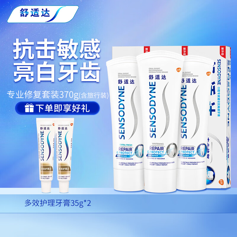 舒适达专业修复牙膏温和亮白牙齿抗敏感含氟 370g（100g×3+35g×2）使用感如何?