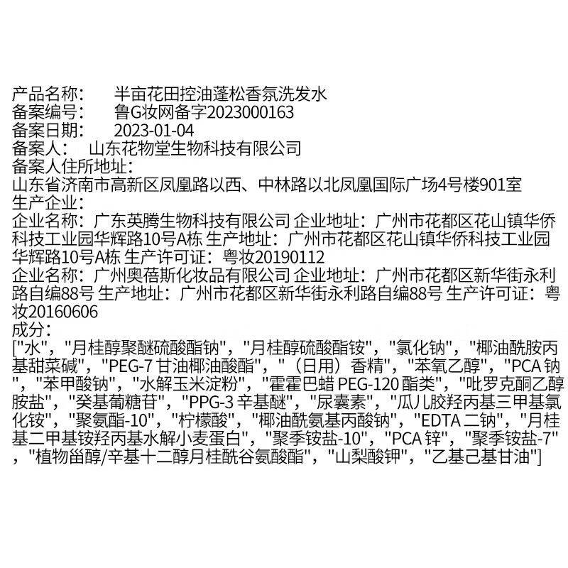 半亩花田祛屑洗发水控油蓬松清洁祛屑洗发乳持久留香洗头膏女男 控油洗发水400g