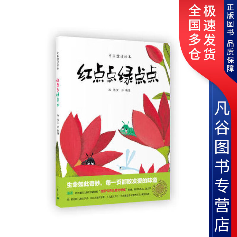 【正版书】红点点绿点点