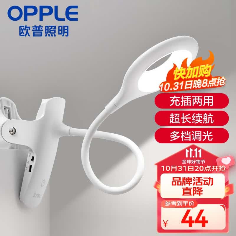 欧普（OPPLE）充电led夹子台灯卧室宿舍工作灯儿童阅读学习大学生 3档调光使用感如何?