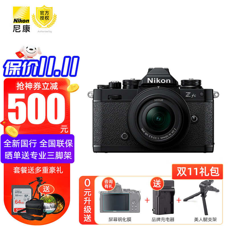 尼康（zNikon） Z fc/zfc半画幅复古微单相机触摸翻转屏WIFI4K高清旅游数码相机拆单机 zfc 16-50 f/3.5-6.3VR镜头黑色 官方标配【买就送64g卡豪华大礼包晒单送三脚架属于什么档次？