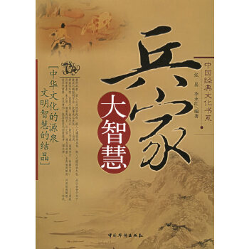 兵家大智慧【正版图书】