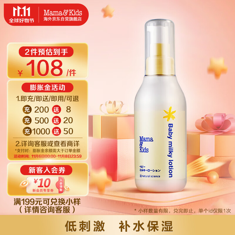 mama&kids婴儿儿童润肤乳液 新生儿保湿身体乳霜补水润肤滋润防干燥150ml属于什么档次？