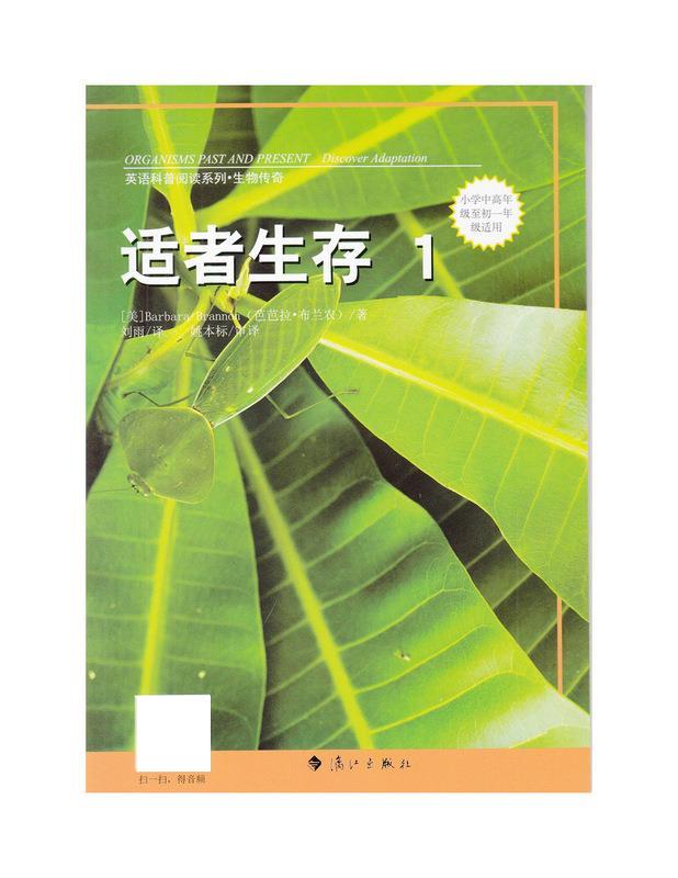 适者生存1【正版】