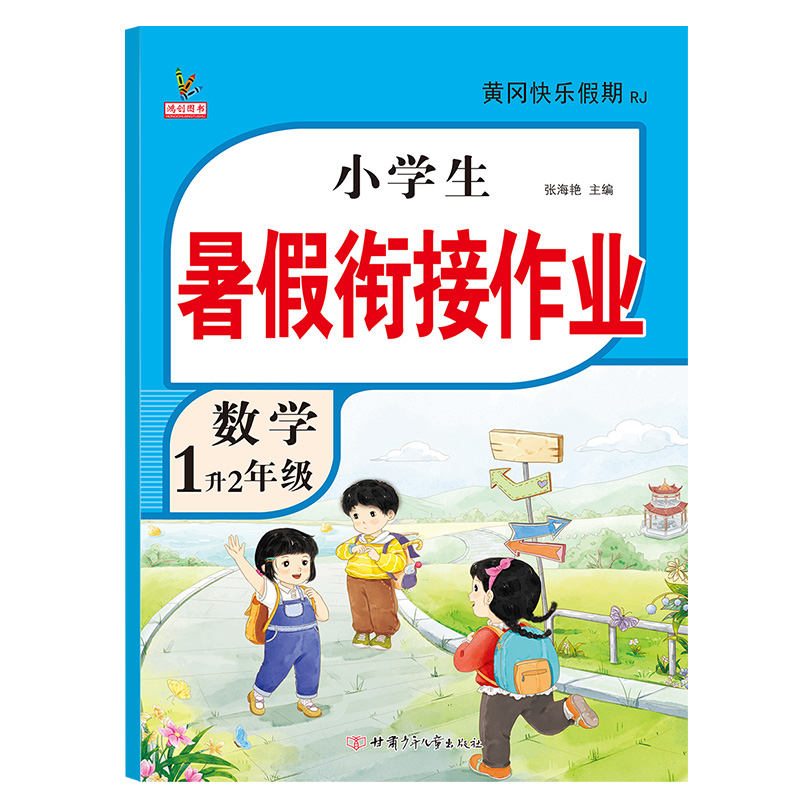 新版一年级下册暑假作业全套语文数学人教版暑假衔接1升2复习预习小学暑假衔接一升二年级暑假阅读理解训练 数学单本