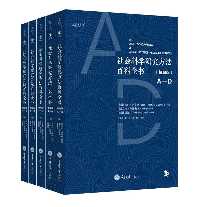 社会科学研究方法百科全书（精编版）（共5册）高性价比高么？