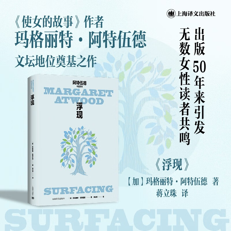 浮现 阿特伍德作品系列