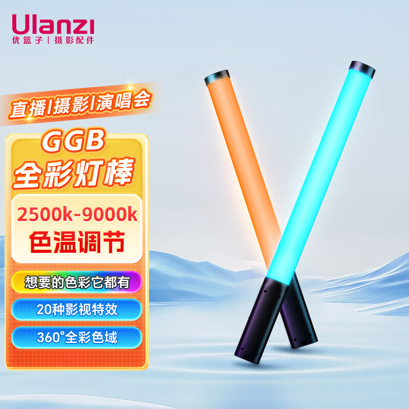 ulanzi 优篮子 vl119补光灯rgb棒灯全彩灯棒摄影灯直播便携手持双色温