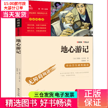 【二手99新】 地心游记 【正版】