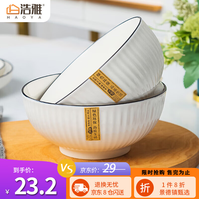 浩雅景德镇陶瓷饭碗汤碗  墨雅面碗6英寸大碗2个装可微波炉怎么样,好用不?