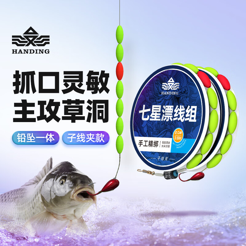 汉鼎渔具七星漂单钩成品斑点线组子线夹5.4米2.