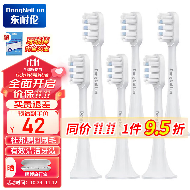 东耐伦 适配小米电动牙刷头T300/T500 米家青春版MI成人声波柔软毛清洁通用替换刷头牙刷头 升级通用型6支装适用T300/T500/T700属于什么档次？