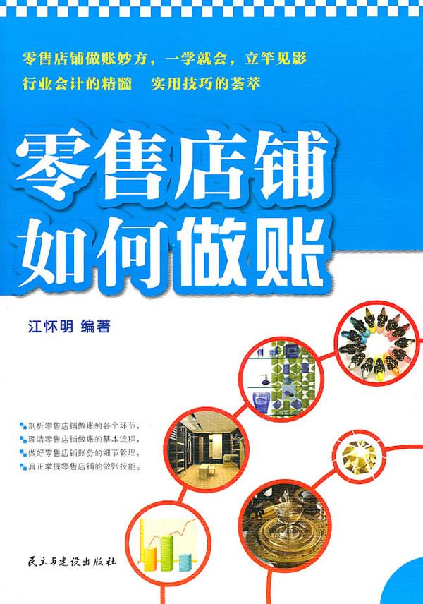 零售店铺如何做账【正版开发票】