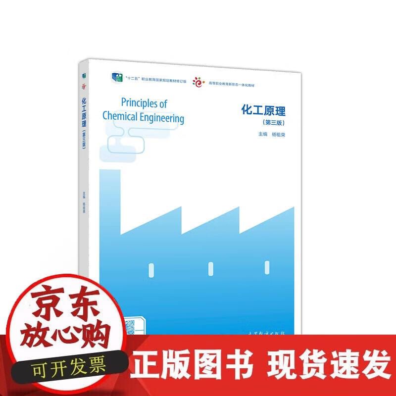 化工原理(第三版)