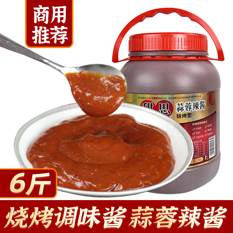 甜思福甜思烤冷面酱商用甜辣酱香辣蒜蓉酱批发大酱烧烤蘸酱烤肉串3000g 蒜蓉辣酱3kg