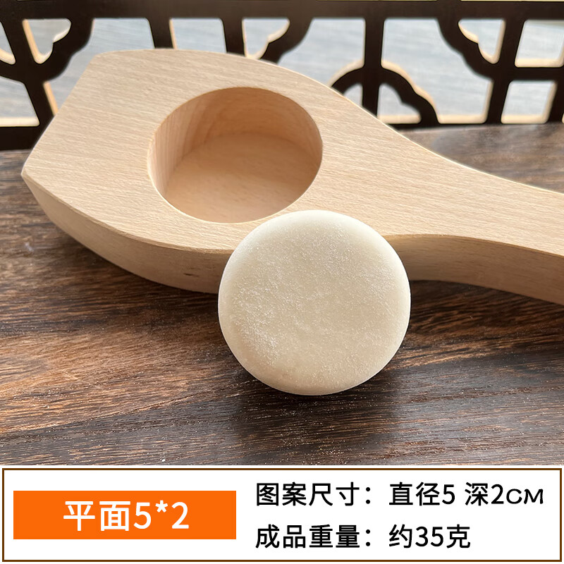 馒头圆形木质模具豆沙包子青团喜饼糕的 直径5-厘-米深度2-厘-米_35-g