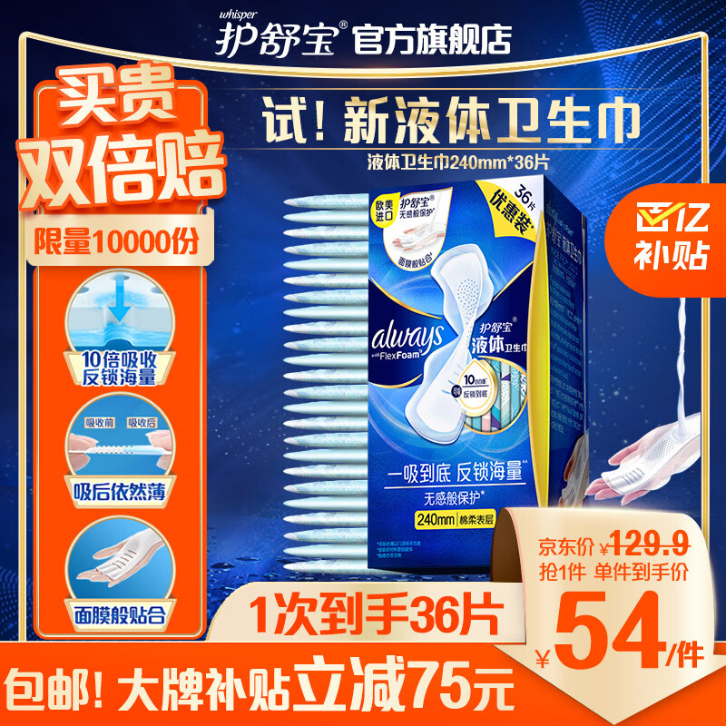 护舒宝进口新液体卫生巾日用240mm*36片姨妈巾无感保护怎么样,好用不?