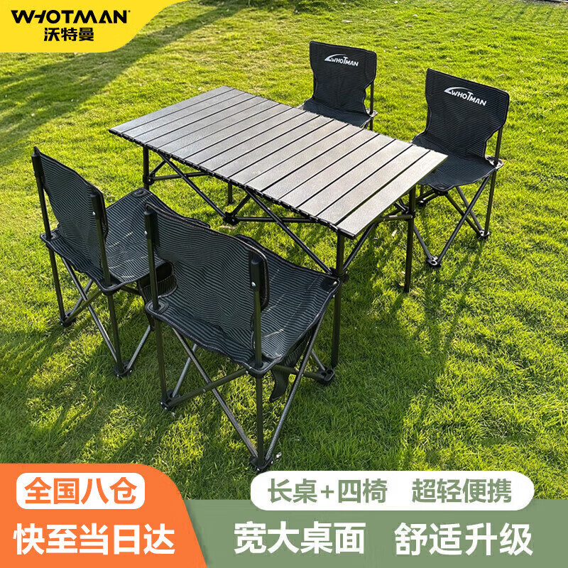 沃特曼(Whotman)户外桌椅折叠蛋卷便携露营装备野餐阳台休闲庭院75498怎么看?