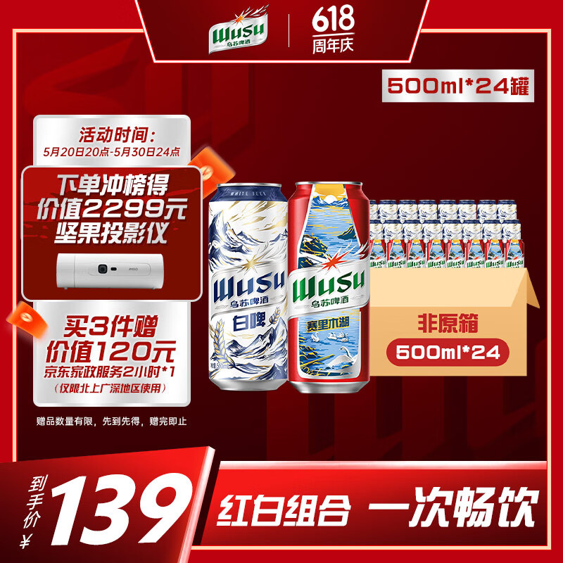 乌苏啤酒双口味混合装 （白啤500ml*16罐+红500ml*8罐）非原箱整箱装 【上线】 500mL 24罐 组合装