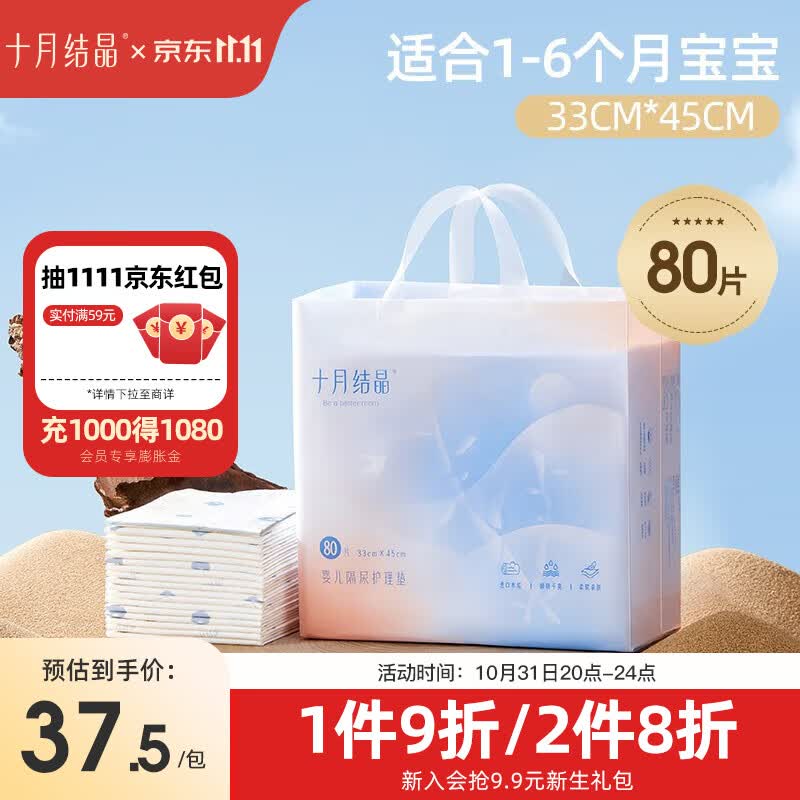 十月结晶婴儿隔尿垫宝宝一次性隔尿垫护理垫一次性床单 【经济推荐】80片33*45cm怎么看?