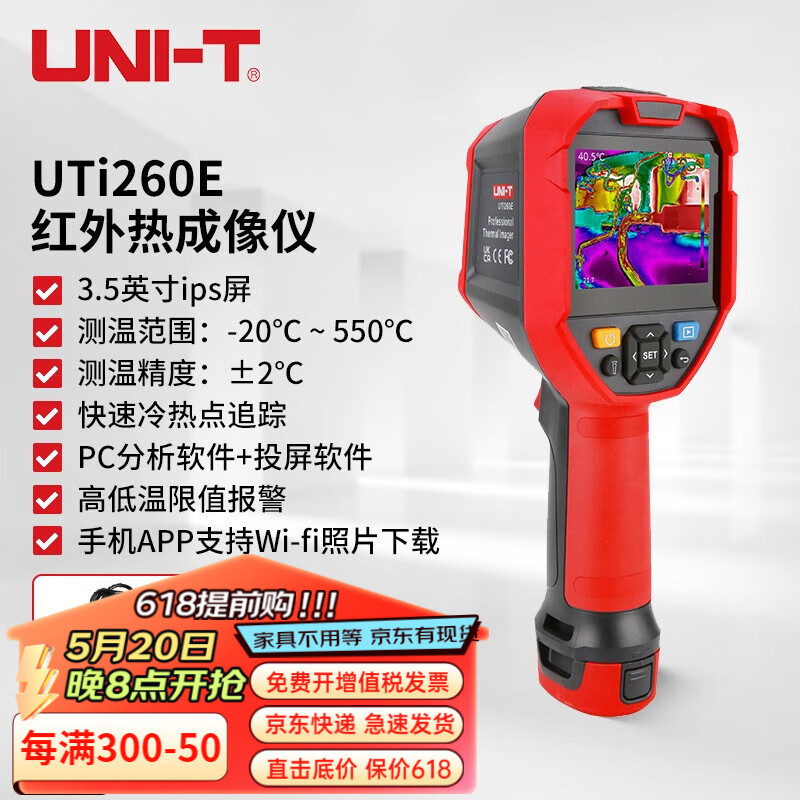 优利德（UNI-T）高清红外热像仪 测温仪工业高精度热成像仪电机管道配电柜检测仪  UTi260E -20-550℃/软件分析