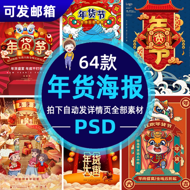 j482年货节海报2021牛年抢年货促销活动宣传广告排版设计psd素材