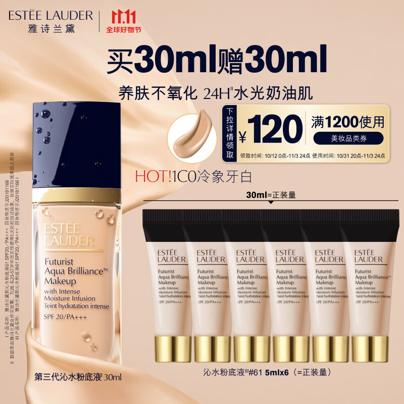 雅诗兰黛沁水粉底液61#象牙白冷(1C0)30ml干皮遮瑕化妆品生日礼物属于什么档次？
