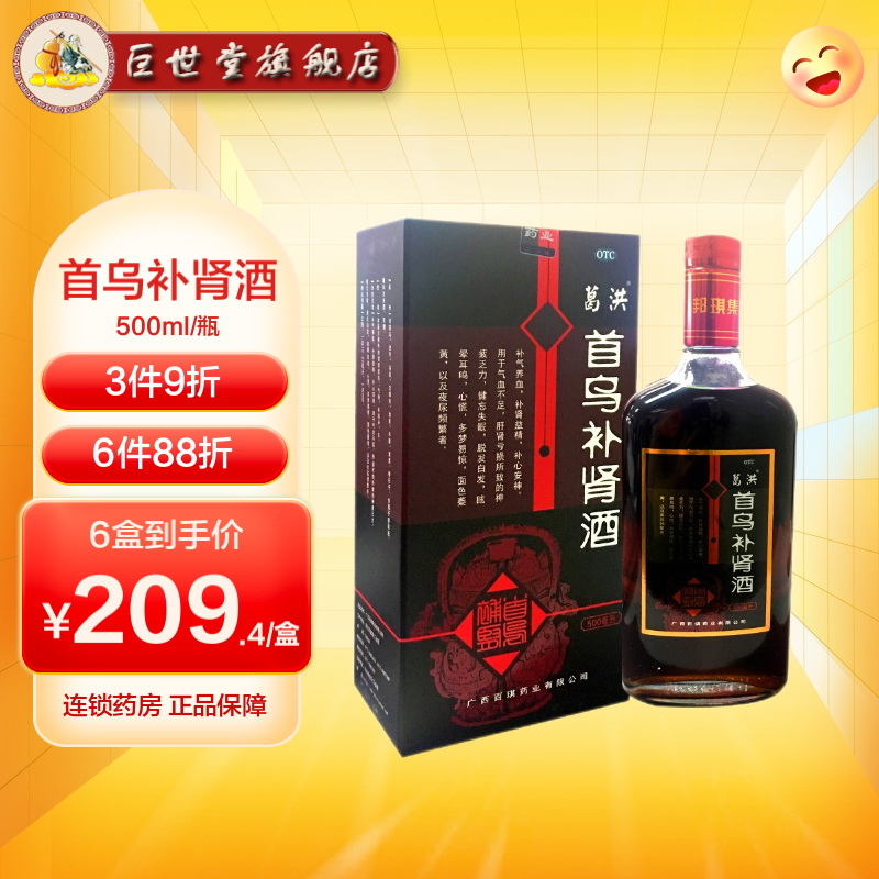 葛洪首乌补肾酒500ml价格走势及口碑评测