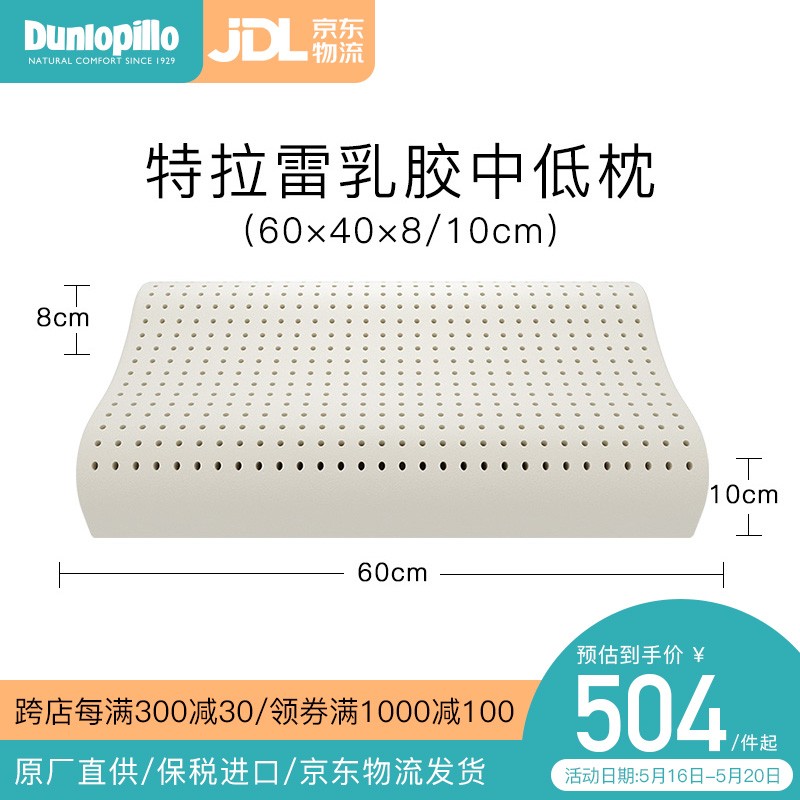 Dunlopillo邓禄普印尼原厂进口特拉雷工艺乳胶枕头枕芯记忆护颈枕助睡眠枕波浪枕 特拉雷中低枕60-40-8-10cm