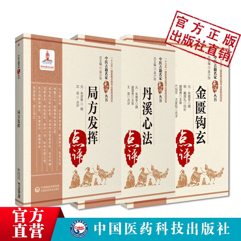 临床中医临床经方医案国医朱震亨朱丹溪医话相火论滋阴派金元四大家