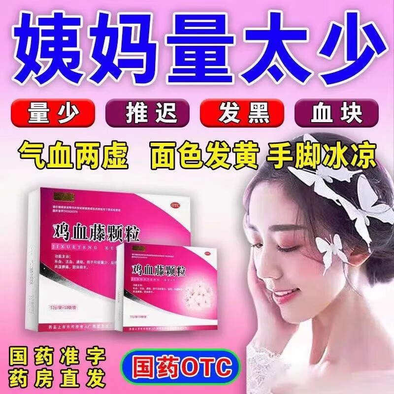 四方同泰复方滇鸡血藤膏调经养血月经量少补气血补血补气月经不来药鸡