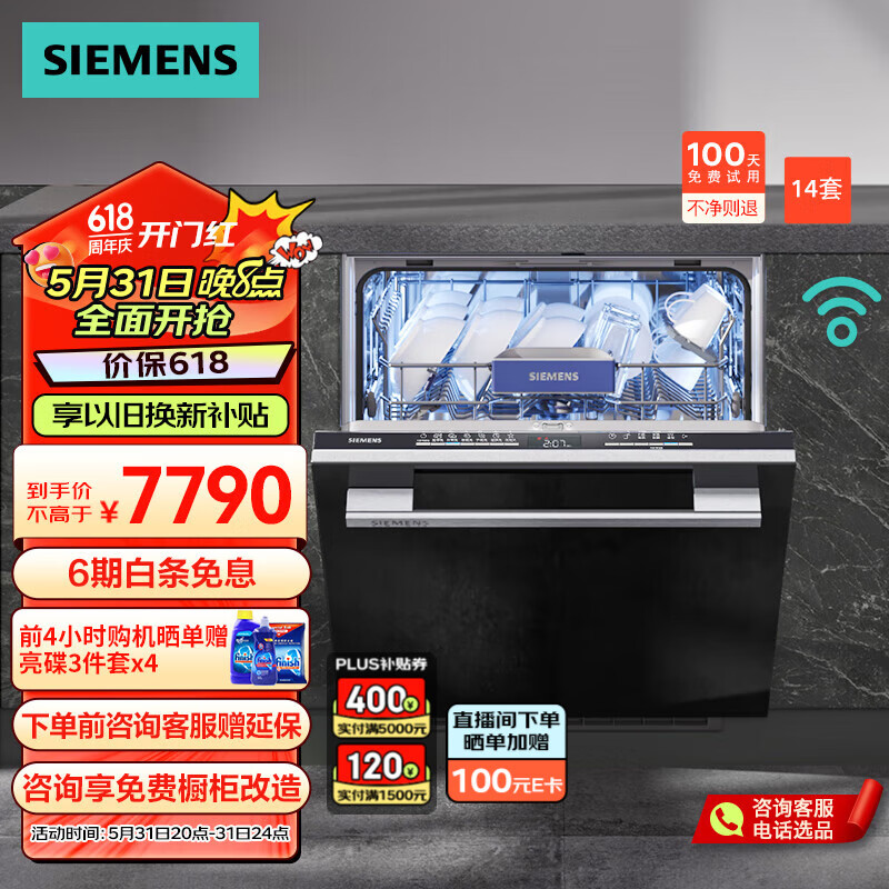 西门子（SIEMENS）嵌入式14套全能舱洗碗机 洗消烘存一体 7大净洗系统 99.99%除菌率 一级水效 智能抽湿烘干晶御智能 SJ43HB11KC