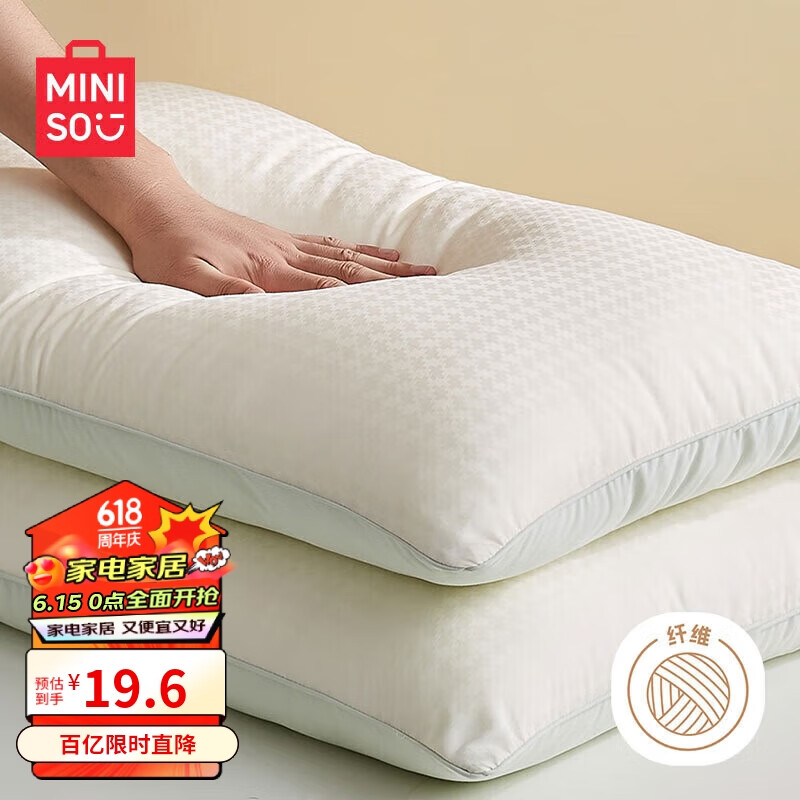 名创优品（MINISO）抑菌提花纤维枕头枕芯单只装 45×70cm 