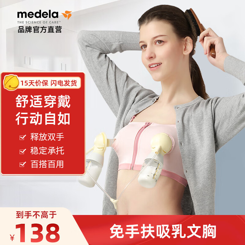 美德乐（Medela）哺乳内衣 免手扶文胸解放双手省时省力 百搭各种吸乳器 樱花粉 均码